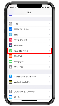 iPhoneのApp Storeで購入時に「Face ID」で認証する