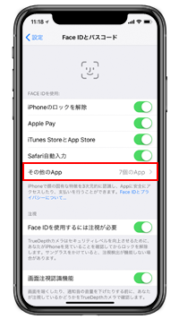 iPhoneのiTunes Storeで購入時に「Face ID」で認証する