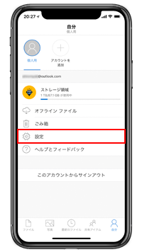 iPhoneで「Face ID」の設定画面を表示する