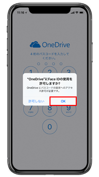 iPhone XのアプリでFace IDの使用を許可すする