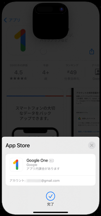 iPhone XのApp Storeでパスコードで購入する