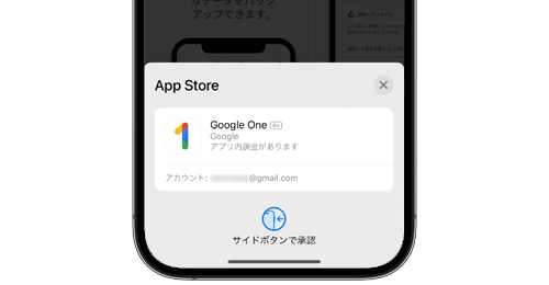 iPhoneのApp Storeでアプリ購入時に顔認証「Face ID」を使用する