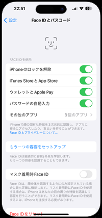iPhoneのiTunes/App Storeで「Face ID」をオンにする
