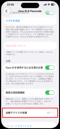 iPhoneで盗難デバイスの保護がオンになっていると「Face ID」はリセットできない