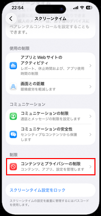 iPhoneで「Face ID」の設定画面が表示できない