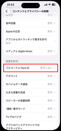iPhoneの設定アプリに「Face IDとパスコード」が表示されない