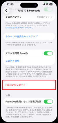iPhoneで「Face IDをリセット」をタップする