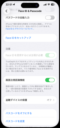 iPhoneで顔認証機能「Face ID」がオフになる