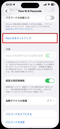 iPhoneで「Face ID」を再登録する
