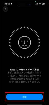 iPhoneで「Face ID」を再登録を開始する