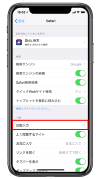 Safari 自動入力