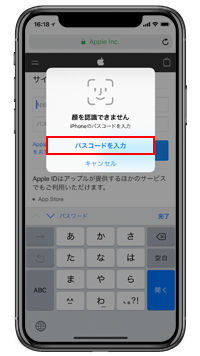 iPhone Xでパスコードを入力する