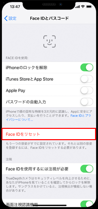 Face IDで別の容姿を削除する