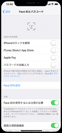 Face IDをリセットして顔データを消去する