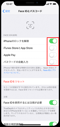 iPhoneの「Face ID」でもう一つの容姿を設定する