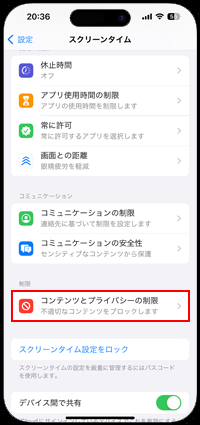 iPhoneの設定で「Face IDとパスコード」が表示されない場合