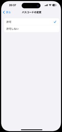 iPhoneのスクリーンタイムでパスコードの変更を許可して「Face IDとパスコード」の設定を表示する