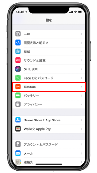 iPhoneで緊急SOSの設定画面を表示する