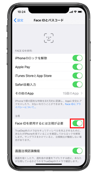 Face IDを使用するには注視が必要