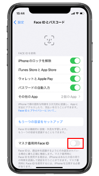 マスク着用時にiPhoneでFace IDを使用する