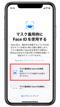 マスクをしたままiPhoneのFace IDを使用する