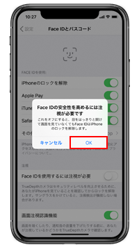Face IDの安全性を高めるには注視が必要です