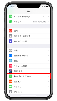 iPhoneで「Face ID」の設定画面を表示する