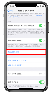 Face IDとパスコード