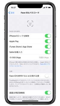 Face ID 目をあけずにロック解除