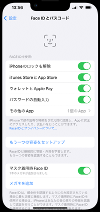 Face ID 目をあけずにロック解除