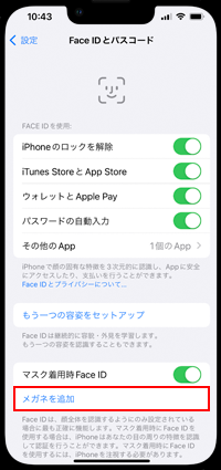 Face ID使用時にマスクとメガネを併用する