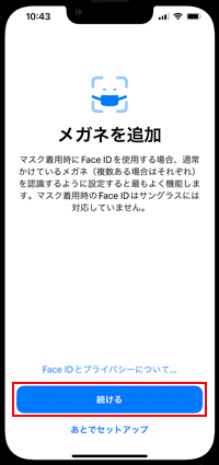 マスク着用時のFace ID使用時にメガネをかける