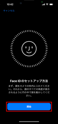 iPhoneでマスク着用時にFace IDを使用する