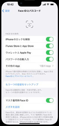 iPhoneの「Face ID」でマスク着用時に利用可能となる