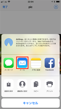 iPhoneの「Files」アプリからドロップボックスのファイルをメールに添付する