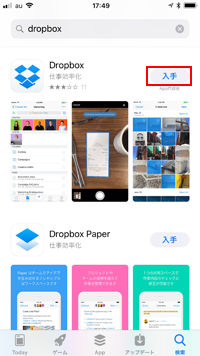 iPhoneのApp Storeで「Dropbox」をダウンロードする