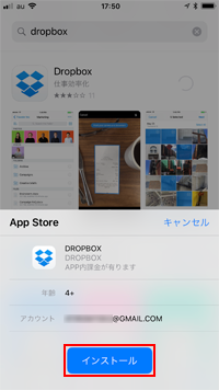 iPhoneのApp Storeで「Dropbox」をインストールする