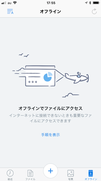 iPhoneでドロップボックスにログインする