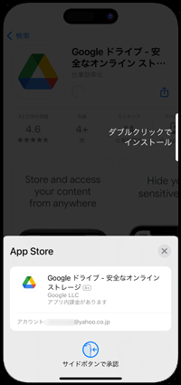 iPhoneでApp Storeから「Googleドライブ」をインストールする