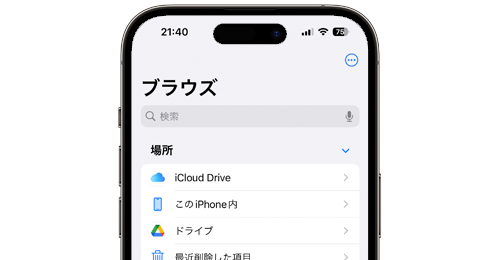 iPhoneの「ファイル」でGoogleドライブを追加する方法