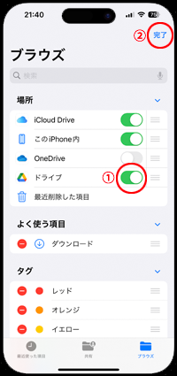 iPhoneで「ファイル」にGoogleドライブに追加する