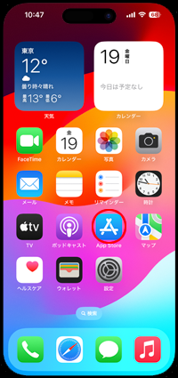 iPhoneでApp Storeにアクセスする