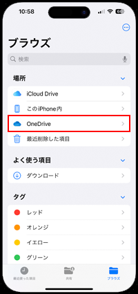 iPhoneでOneDriveをブラウズする