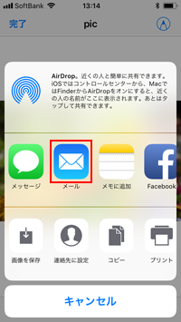 iPhoneの「Files」アプリからOneDriveのファイルをメールに添付する