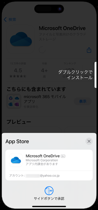iPhoneでApp Storeから「OneDrive」をインストールする