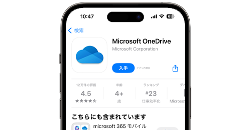 iPhoneの「ファイル」でOneDriveを追加・使用する方法