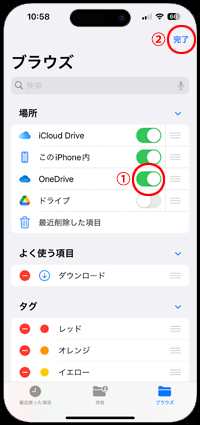 iPhoneで「ファイル」にOneDriveに追加する