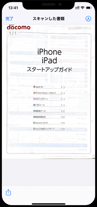 iPhoneのファイルでスキャンしたPDFを表示する