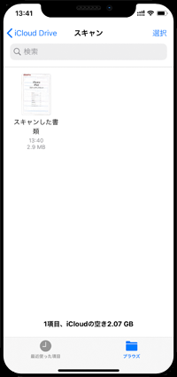 iPhoneのファイルで書類をスキャンする