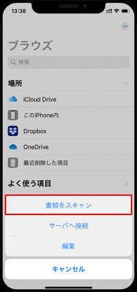 iPhoneのファイルで書類をスキャンする